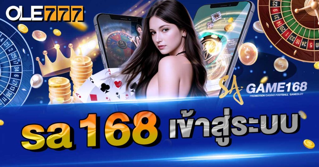 sa 168 เข้าสู่ระบบ